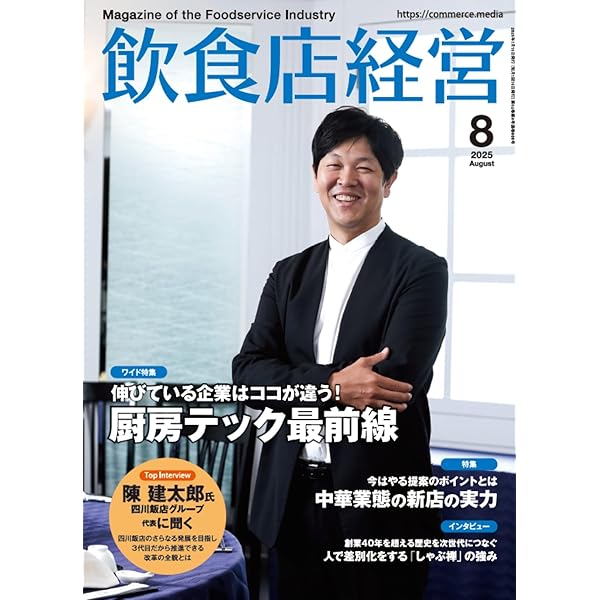 飲食店経営 2025年 10月号 | アール・アイ・シー |本 | 通販 | Amazon